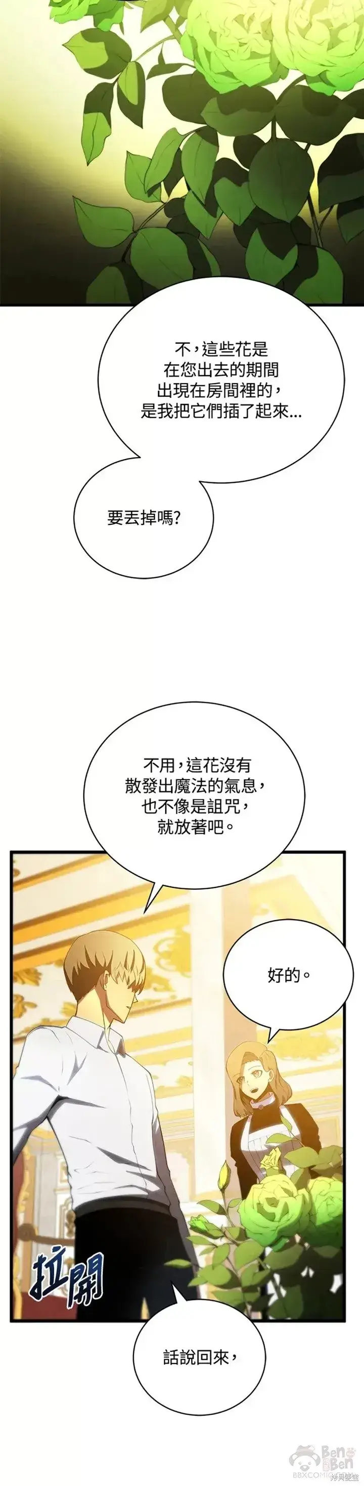 《剑术名门的小儿子》第28话图5