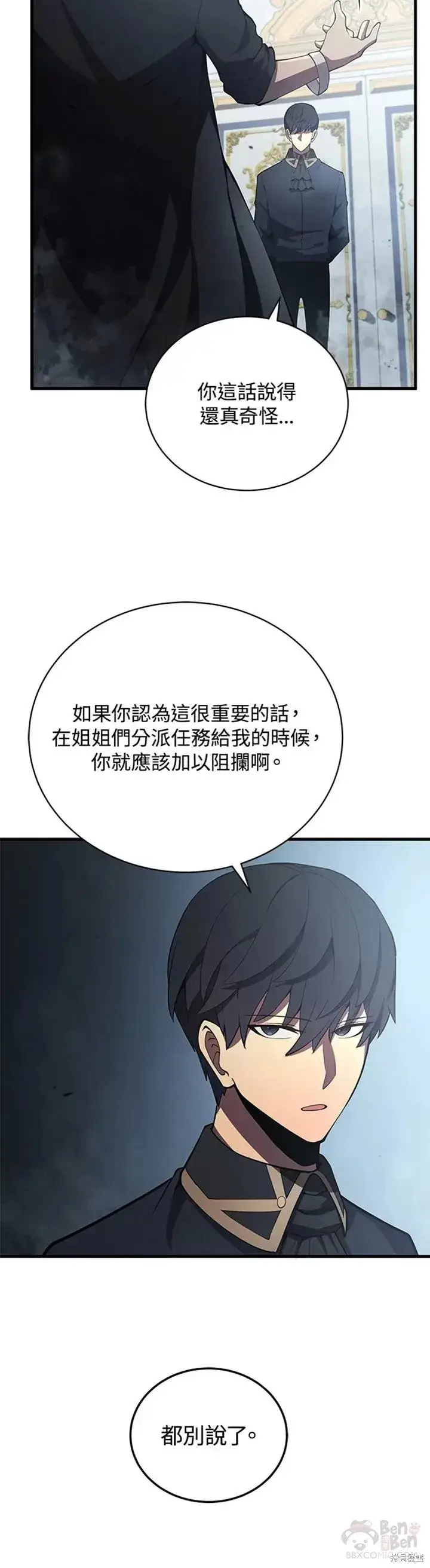 《剑术名门的小儿子》第29话图10