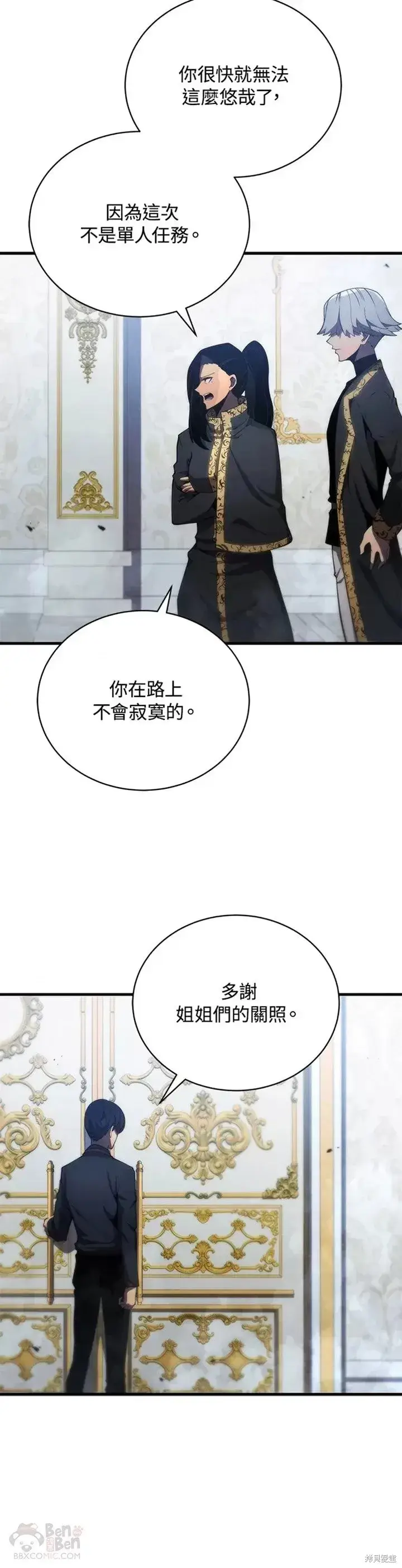 《剑术名门的小儿子》第29话图15