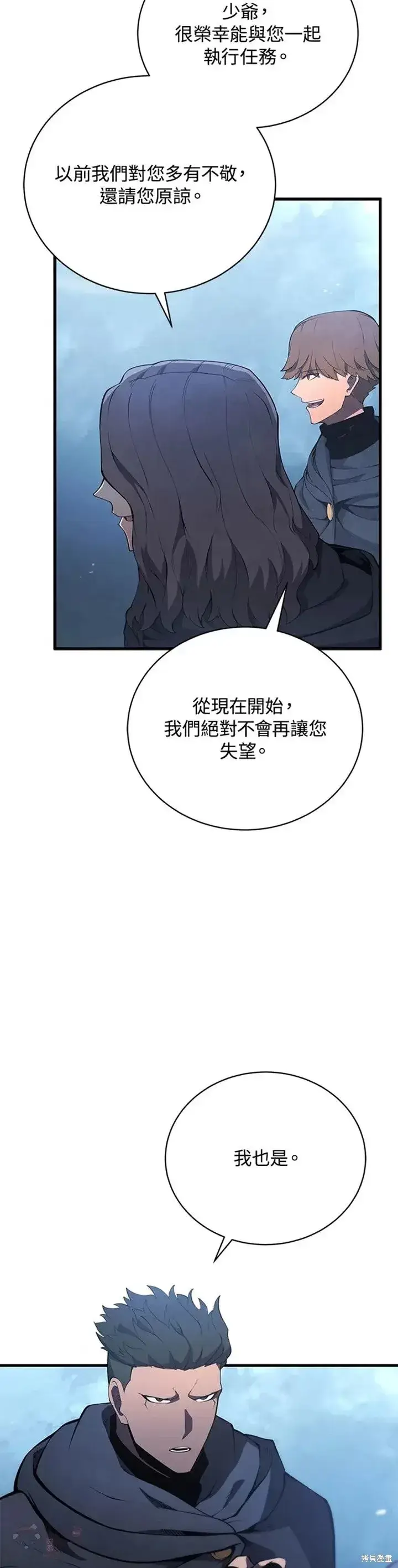 《剑术名门的小儿子》第29话图18