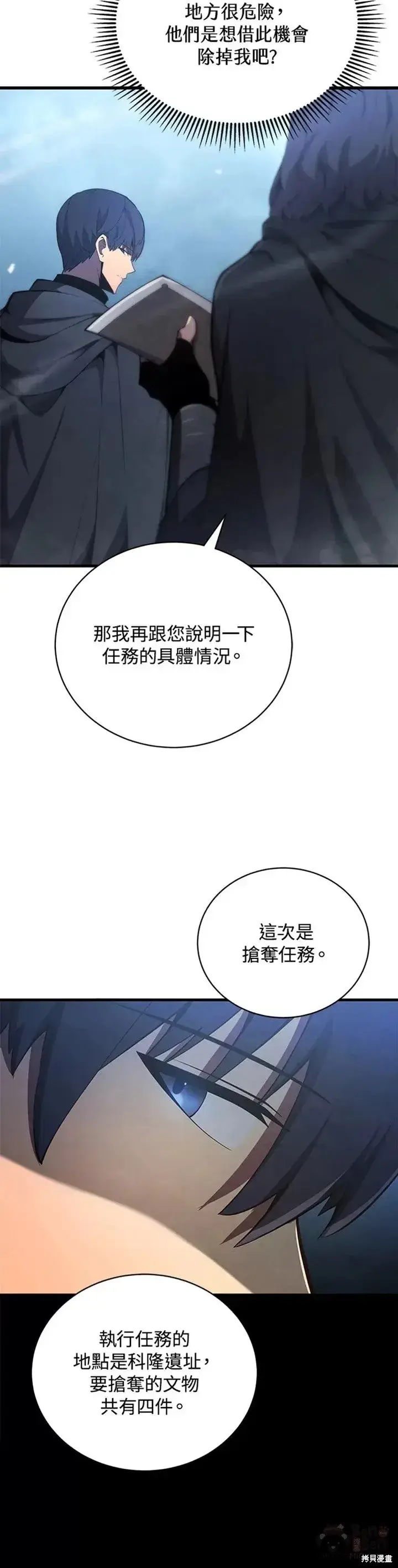 《剑术名门的小儿子》第29话图20