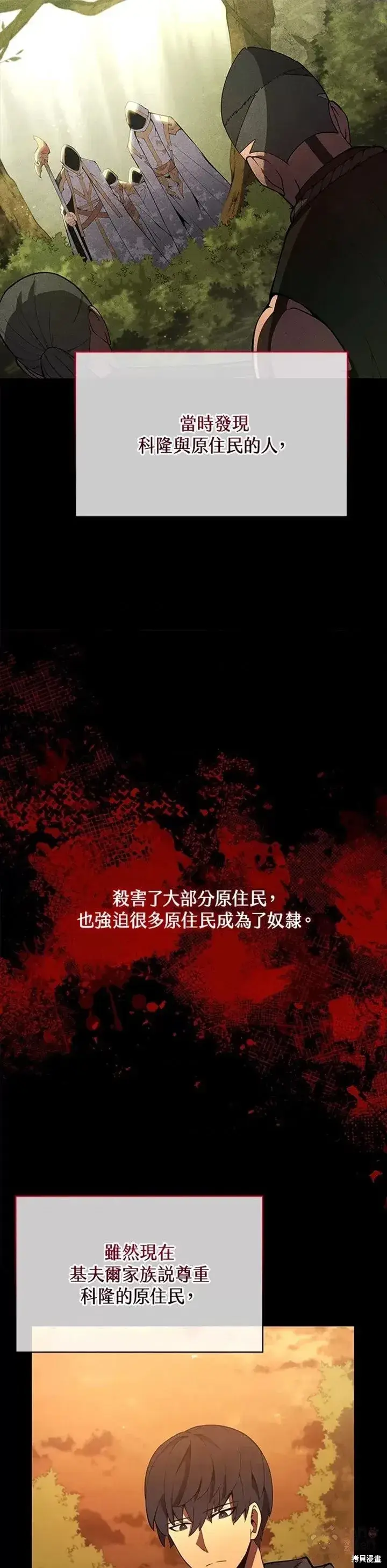 《剑术名门的小儿子》第29话图22