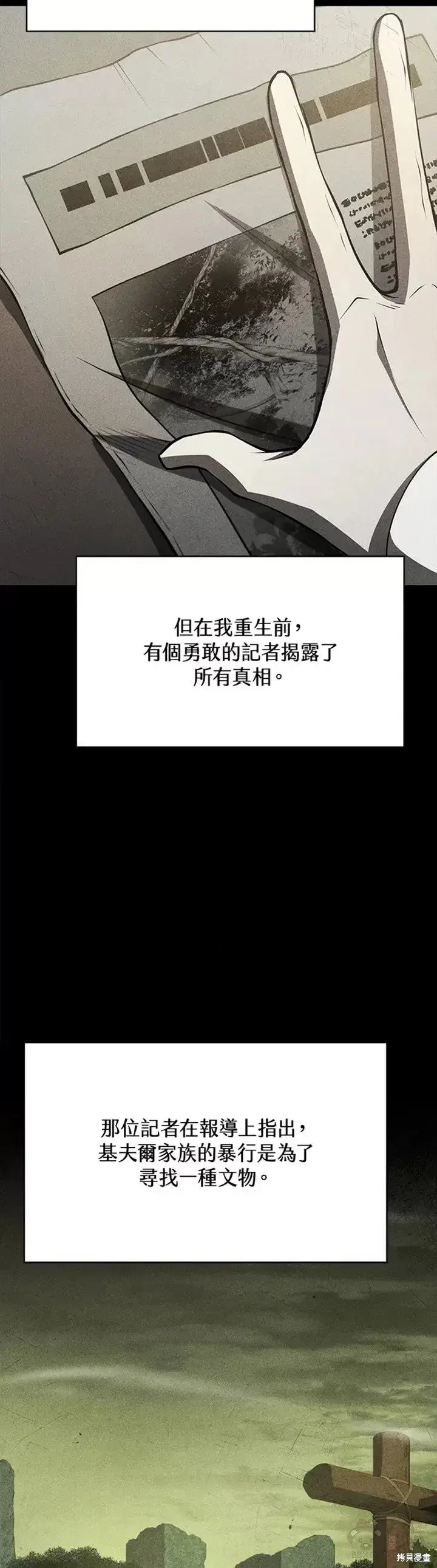 《剑术名门的小儿子》第29话图27