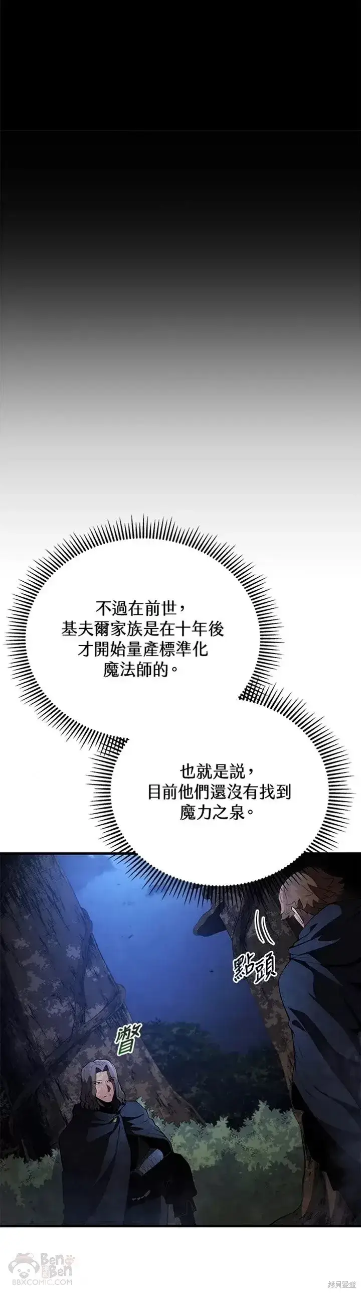 《剑术名门的小儿子》第29话图30
