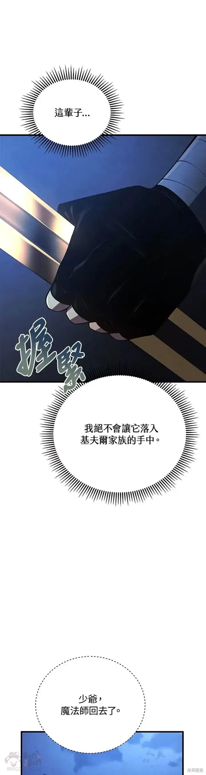 《剑术名门的小儿子》第29话图31