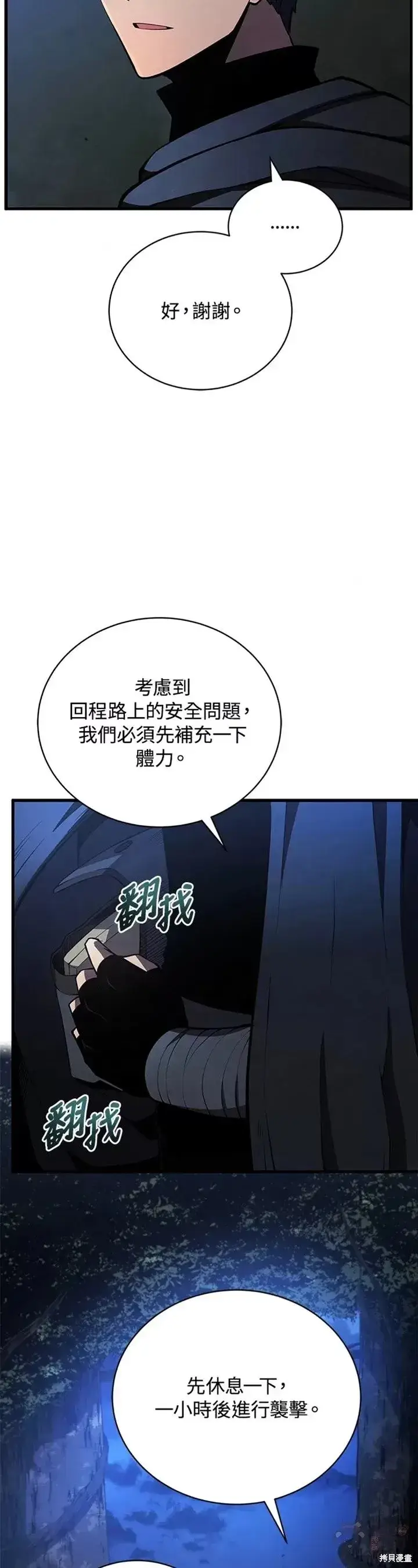 《剑术名门的小儿子》第29话图34