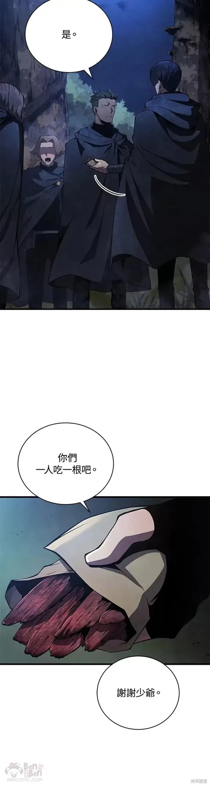 《剑术名门的小儿子》第29话图35