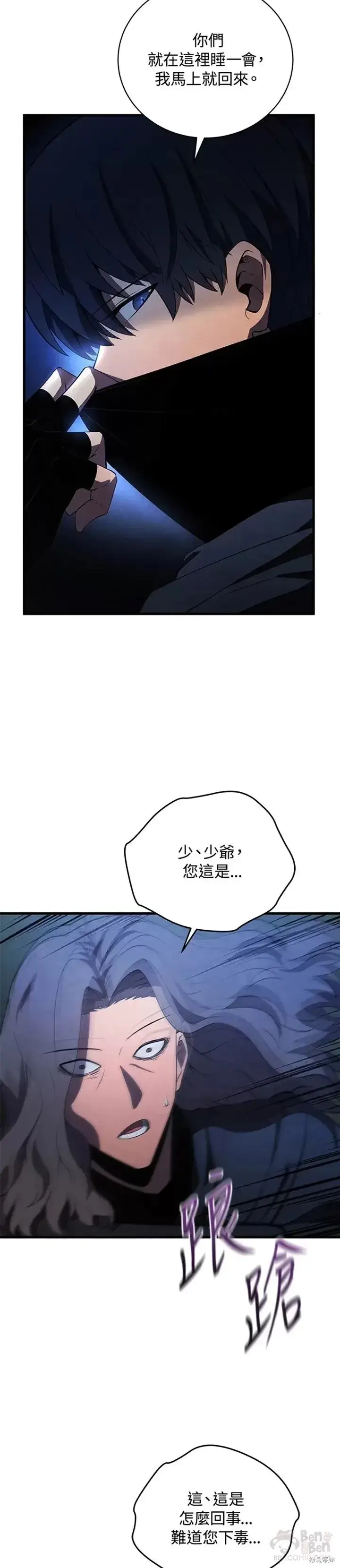 《剑术名门的小儿子》第29话图37