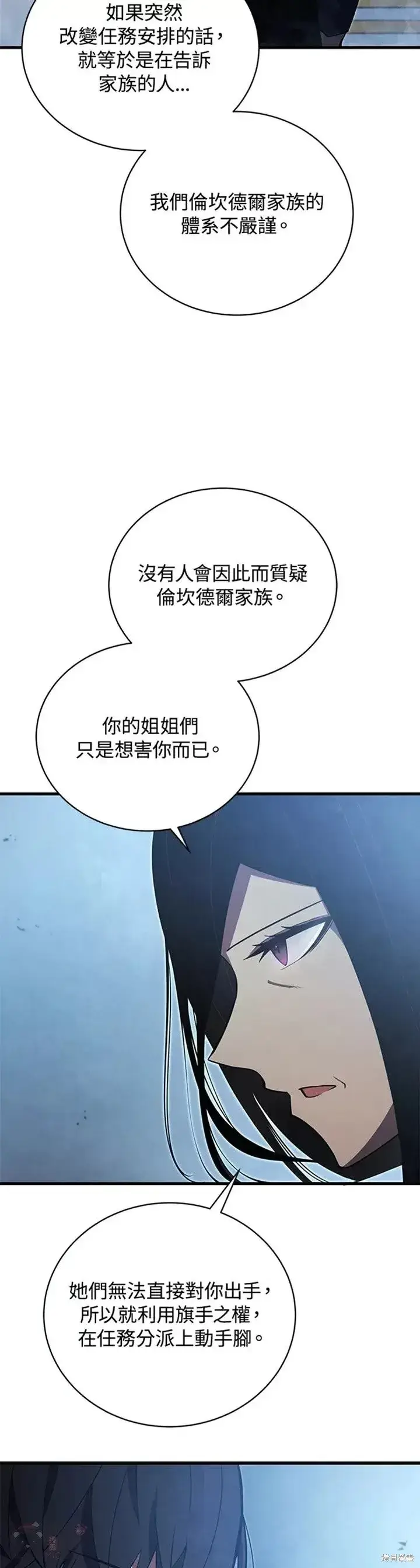 《剑术名门的小儿子》第29话图4