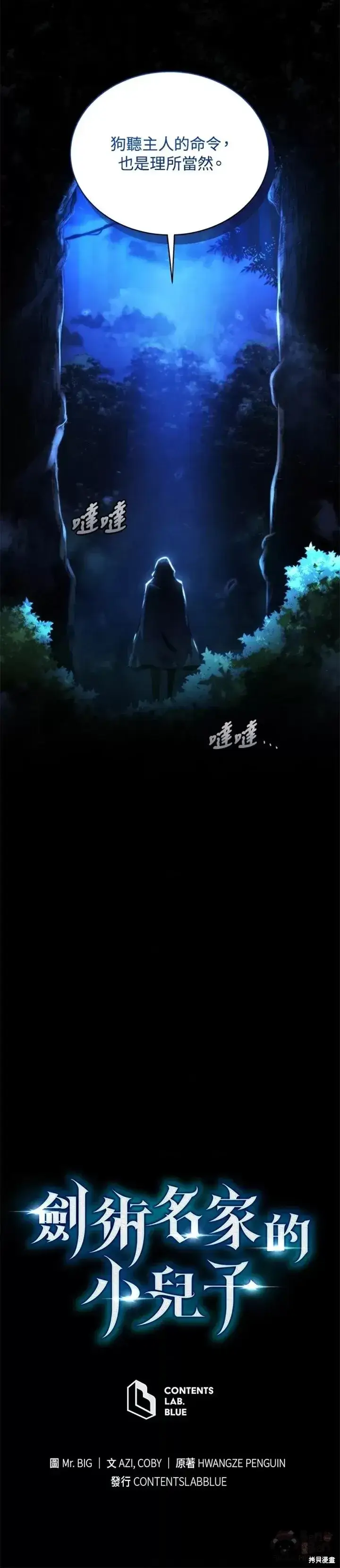 《剑术名门的小儿子》第29话图40