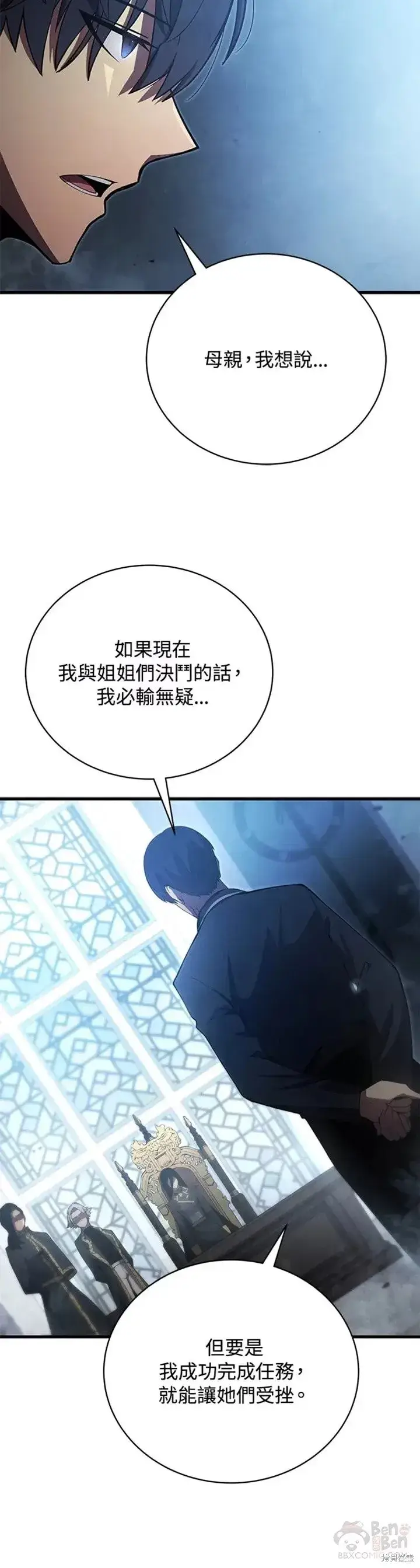 《剑术名门的小儿子》第29话图5