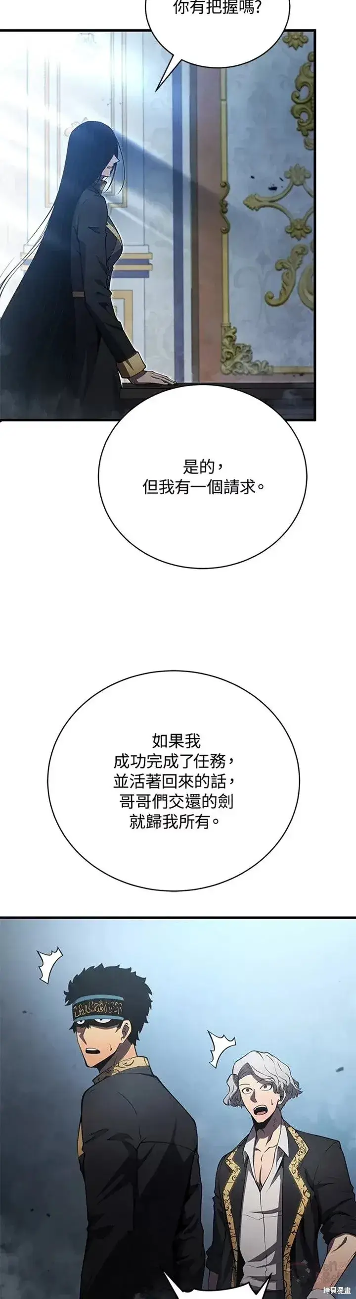 《剑术名门的小儿子》第29话图7