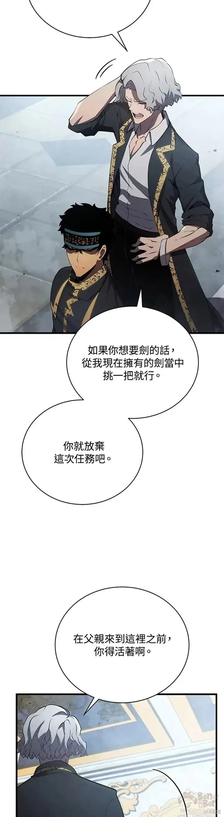 《剑术名门的小儿子》第29话图9