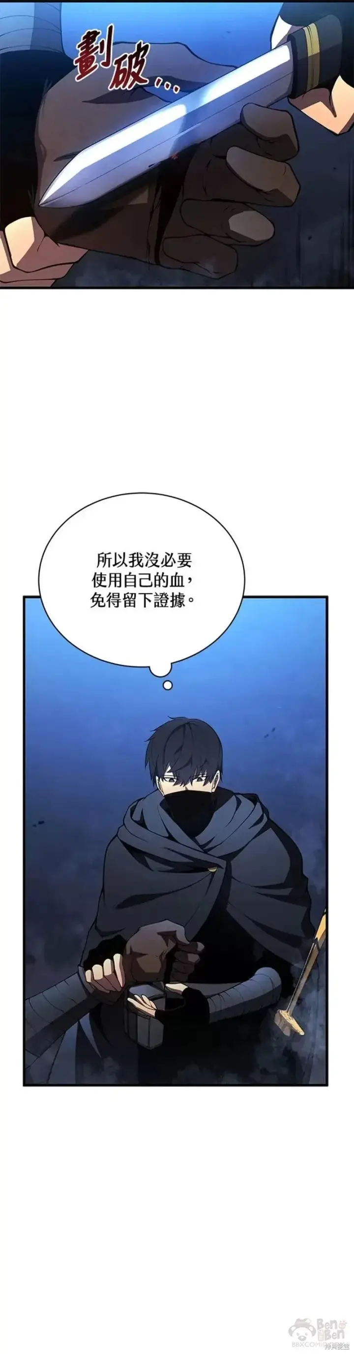 漫画《剑术名门的小儿子》第30话第13张图
