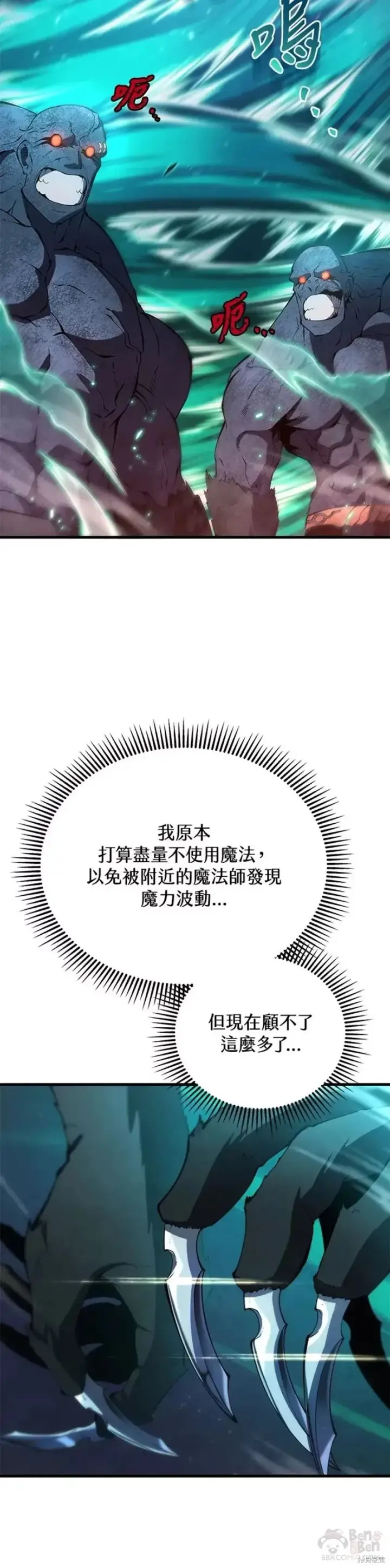 漫画《剑术名门的小儿子》第30话第20张图