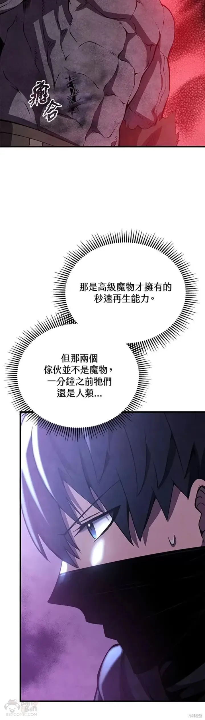 漫画《剑术名门的小儿子》第30话第30张图