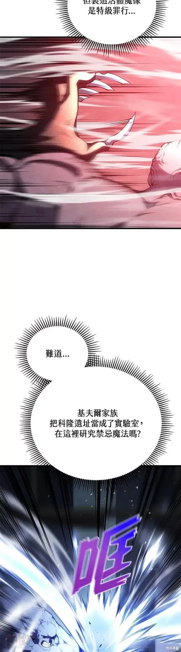 漫画《剑术名门的小儿子》第30话第34张图