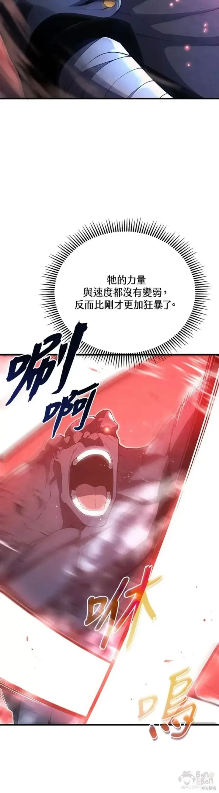 漫画《剑术名门的小儿子》第30话第40张图