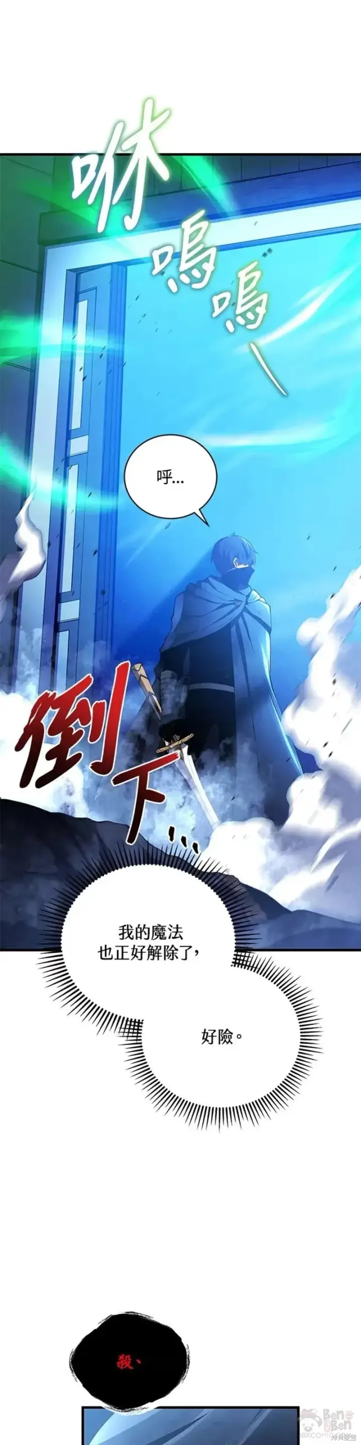 漫画《剑术名门的小儿子》第30话第49张图