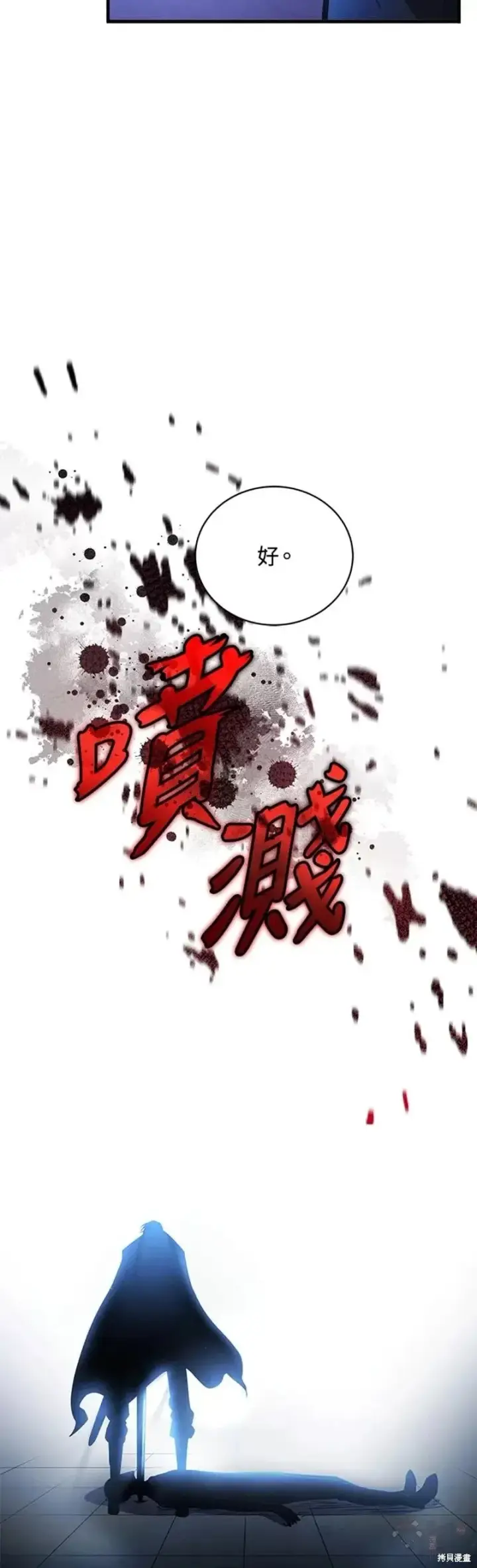 漫画《剑术名门的小儿子》第30话第52张图