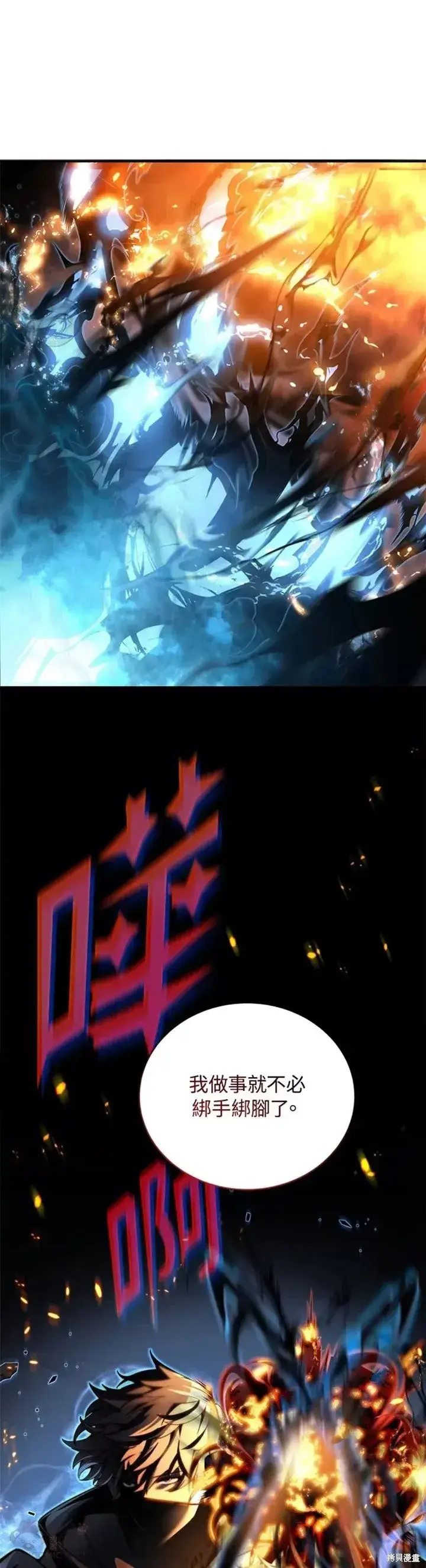 《剑术名门的小儿子》第31话图11
