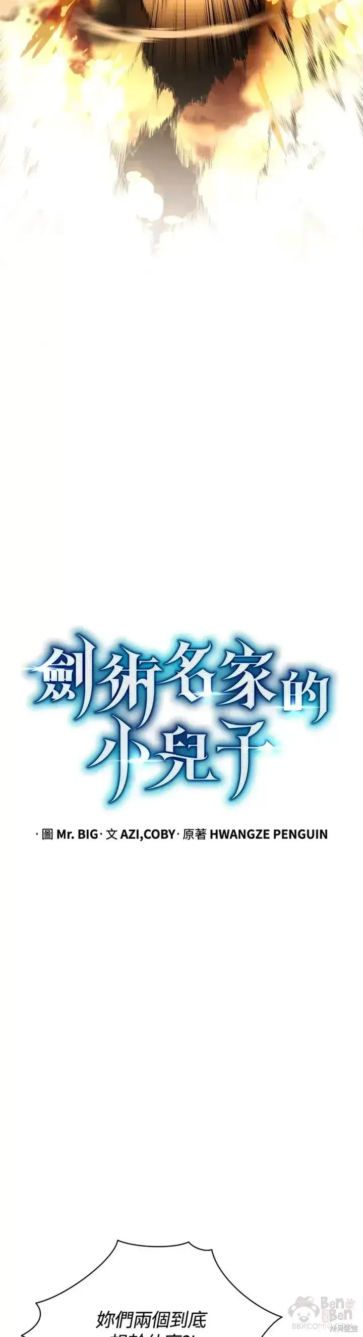 《剑术名门的小儿子》第31话图13