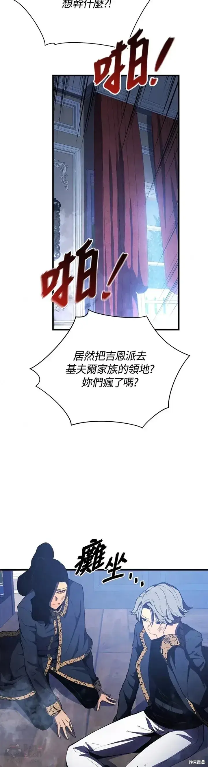 《剑术名门的小儿子》第31话图14