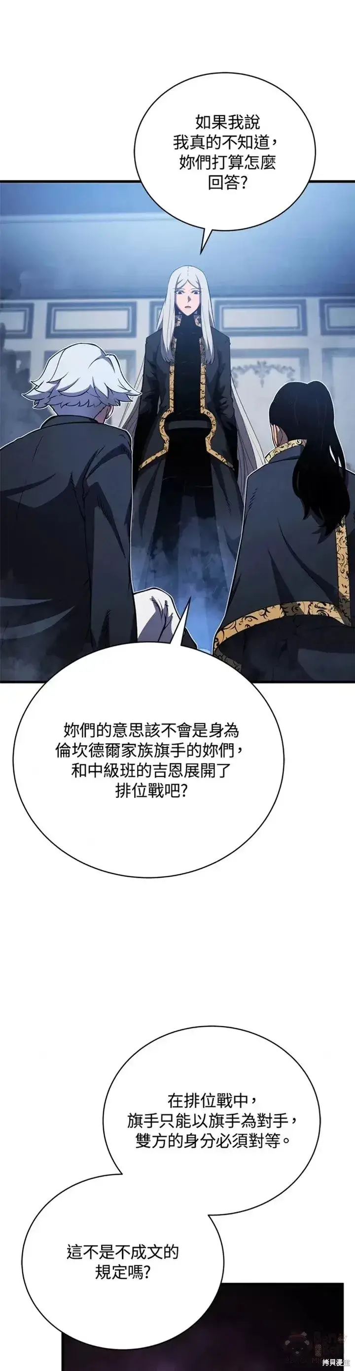 《剑术名门的小儿子》第31话图16