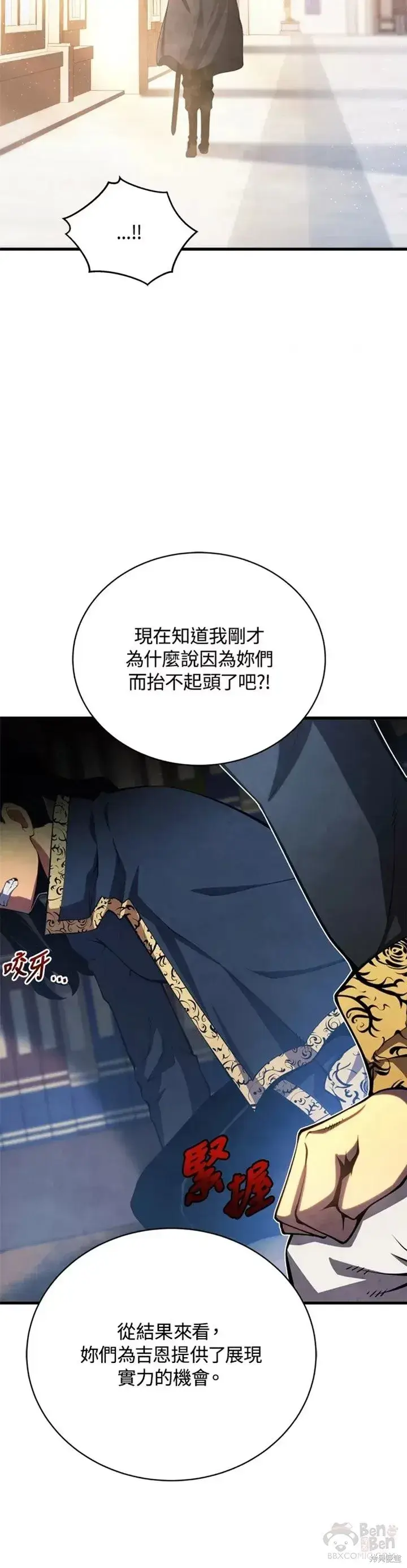 《剑术名门的小儿子》第31话图20
