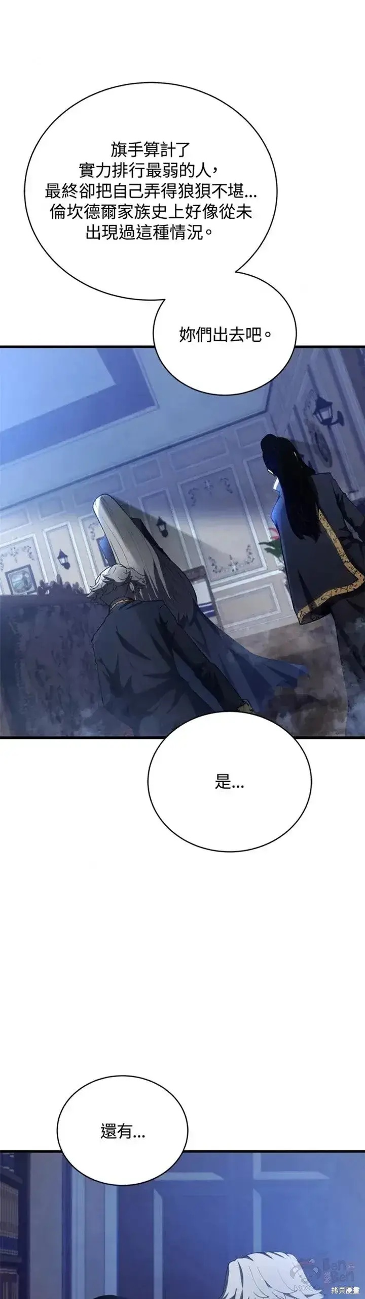 《剑术名门的小儿子》第31话图21