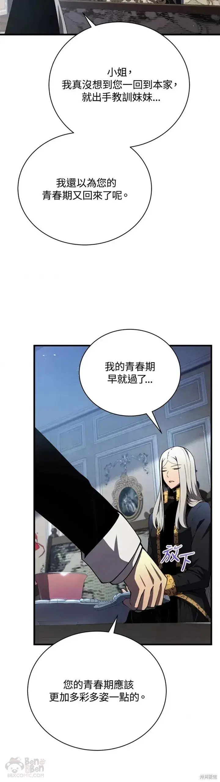 《剑术名门的小儿子》第31话图25