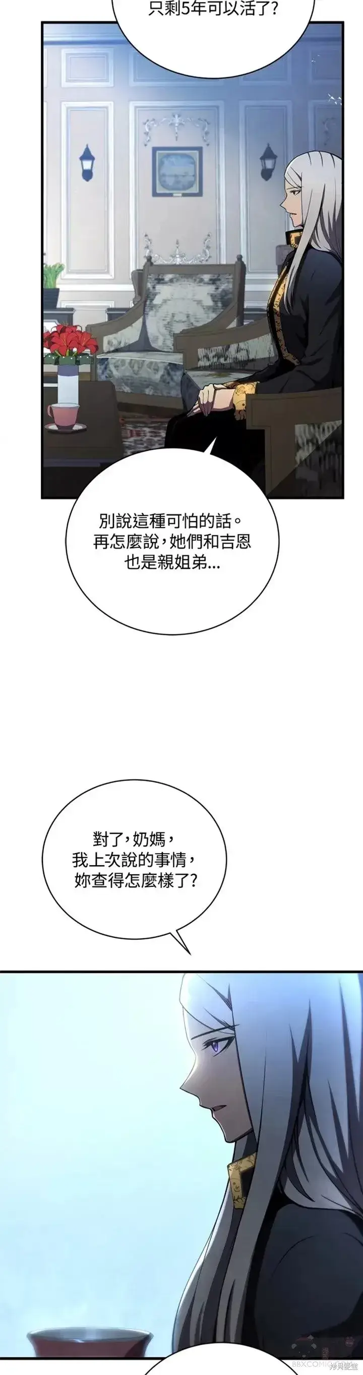 《剑术名门的小儿子》第31话图27