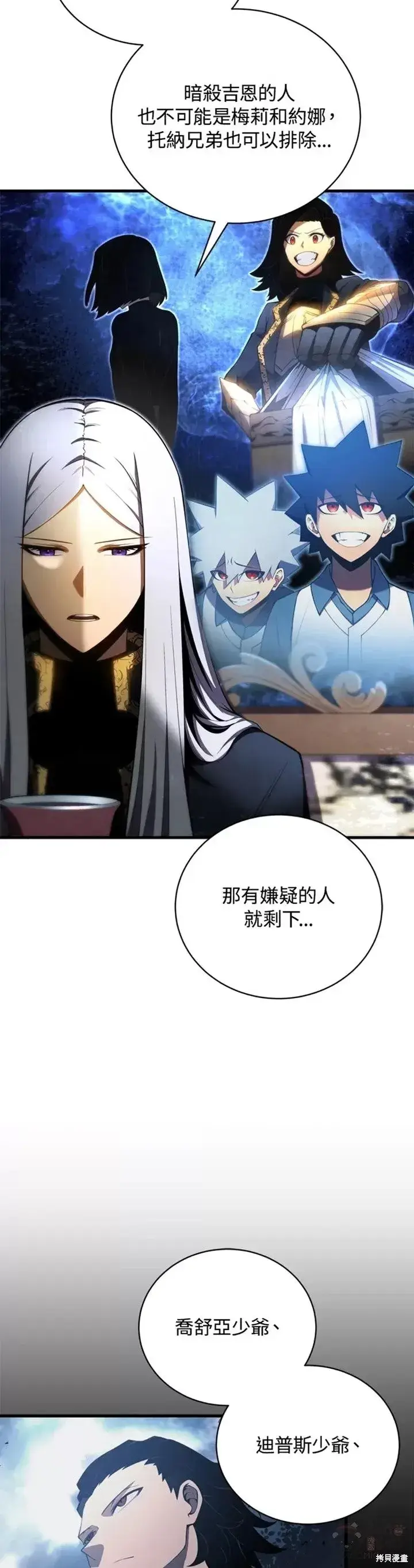《剑术名门的小儿子》第31话图29
