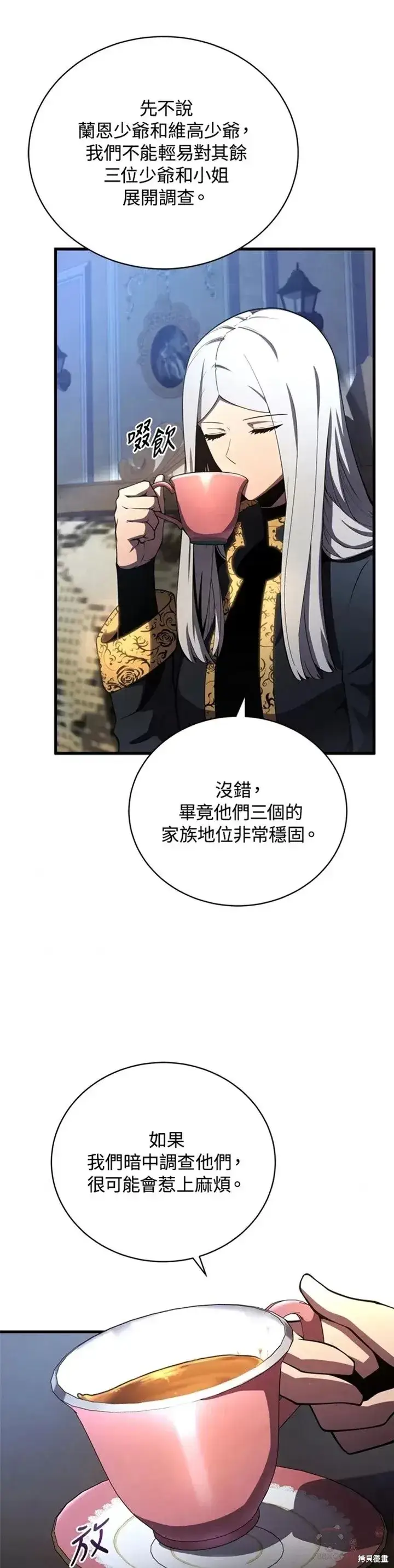 《剑术名门的小儿子》第31话图31