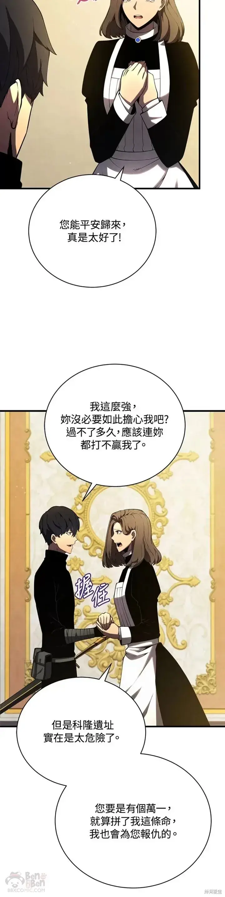 《剑术名门的小儿子》第31话图34