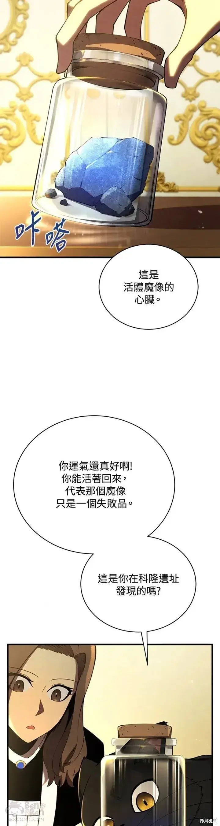 《剑术名门的小儿子》第31话图37
