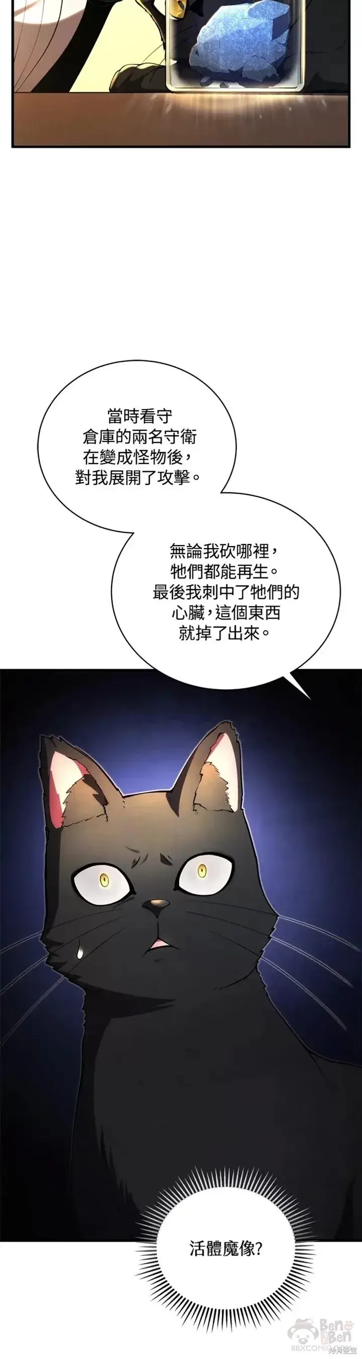 《剑术名门的小儿子》第31话图38