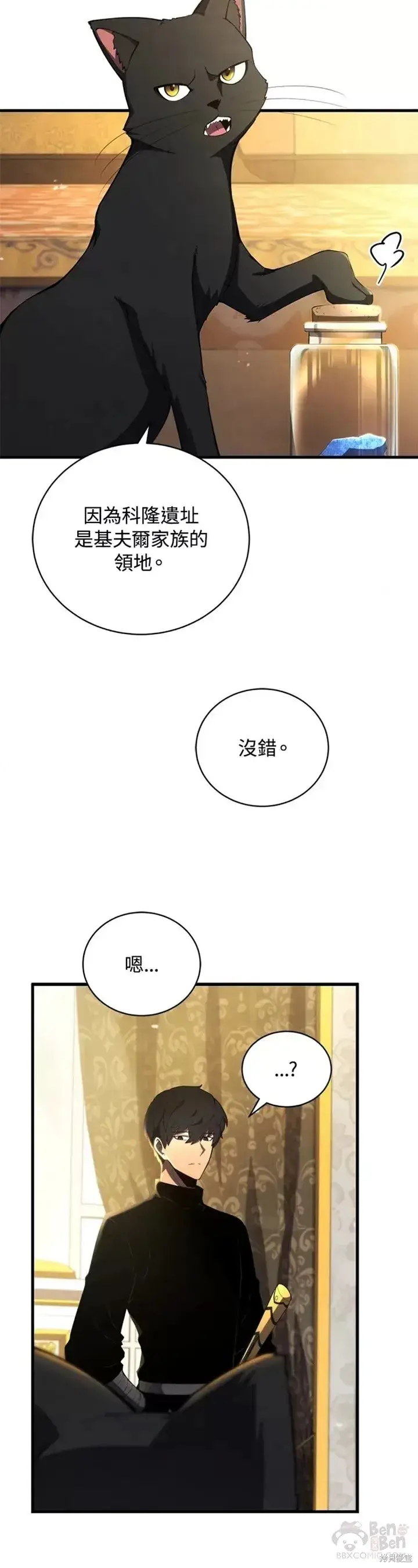 《剑术名门的小儿子》第31话图40