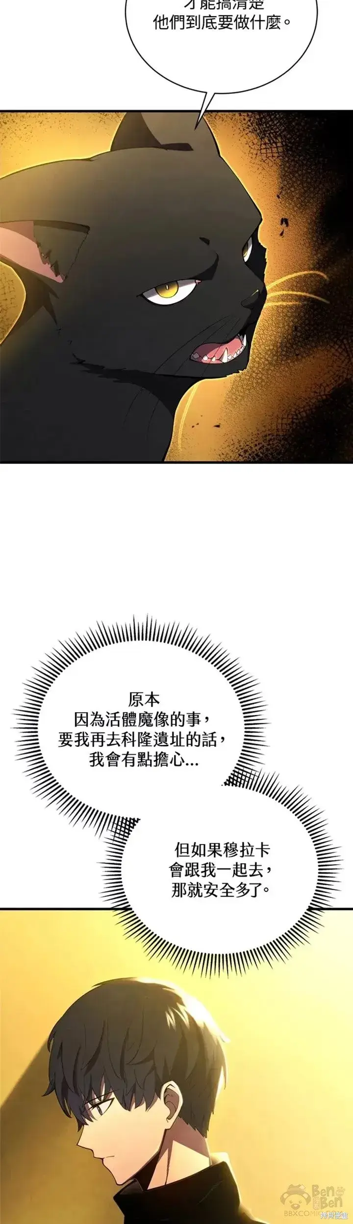 《剑术名门的小儿子》第31话图42