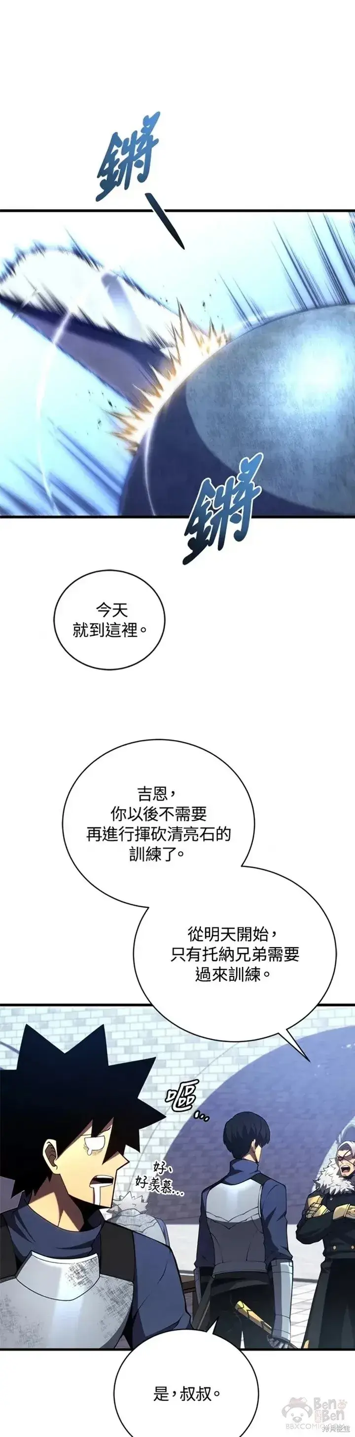《剑术名门的小儿子》第31话图46