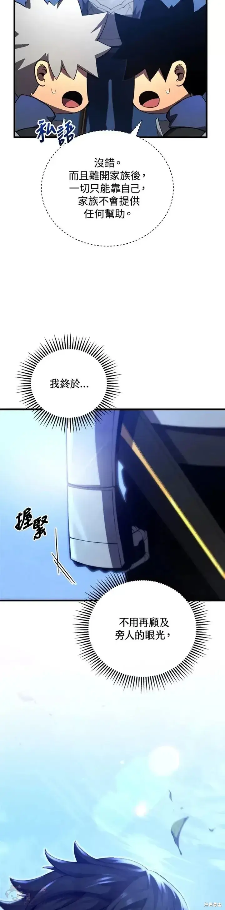《剑术名门的小儿子》第31话图49