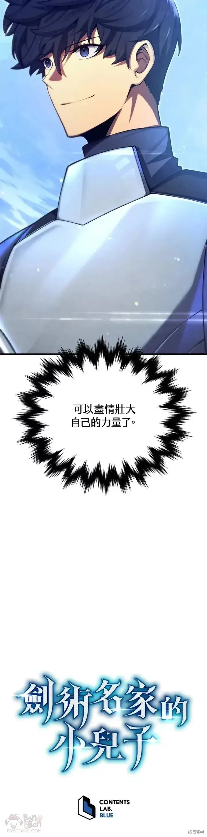 《剑术名门的小儿子》第31话图50
