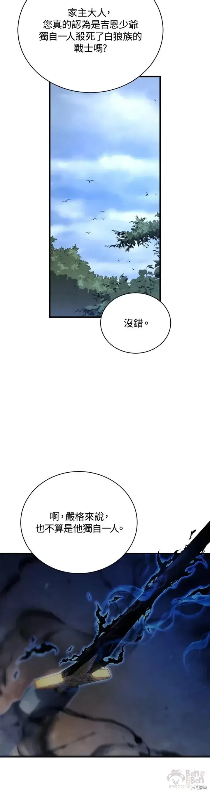 《剑术名门的小儿子》第32话图10