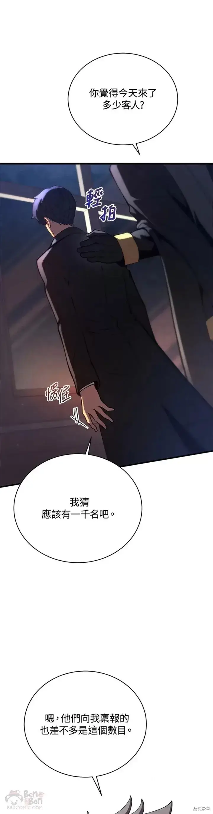 《剑术名门的小儿子》第32话图26