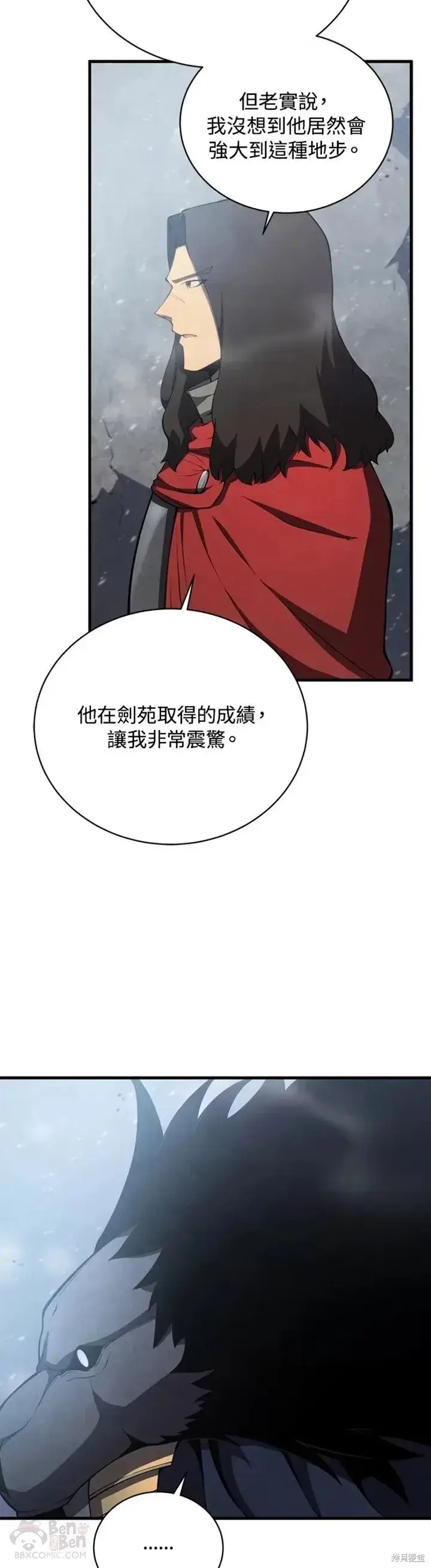 《剑术名门的小儿子》第32话图3