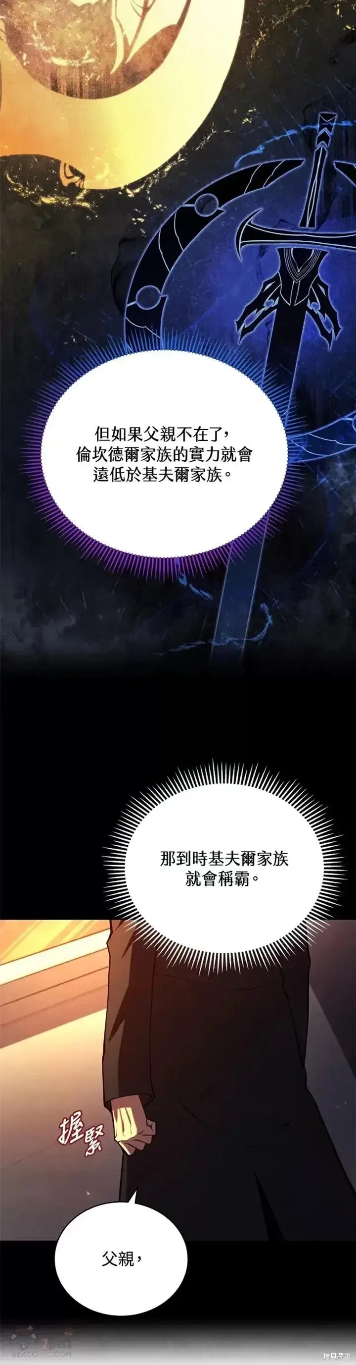 《剑术名门的小儿子》第32话图32