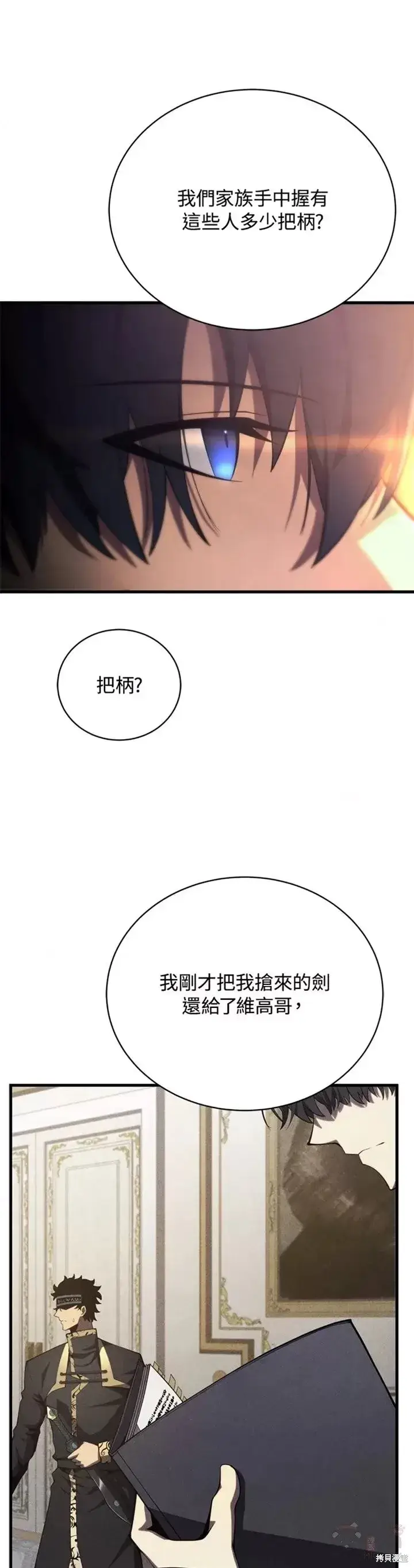 《剑术名门的小儿子》第32话图36