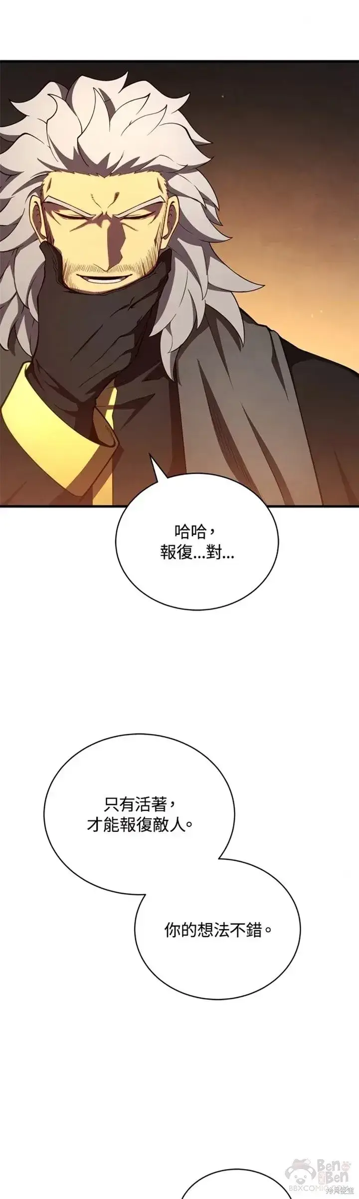 《剑术名门的小儿子》第32话图43