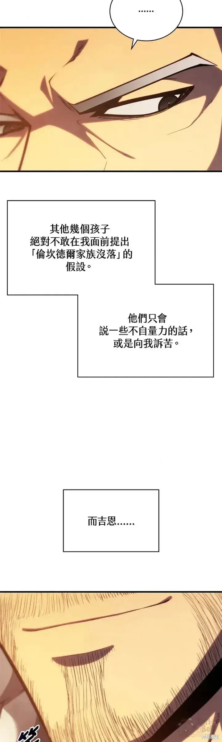《剑术名门的小儿子》第32话图44