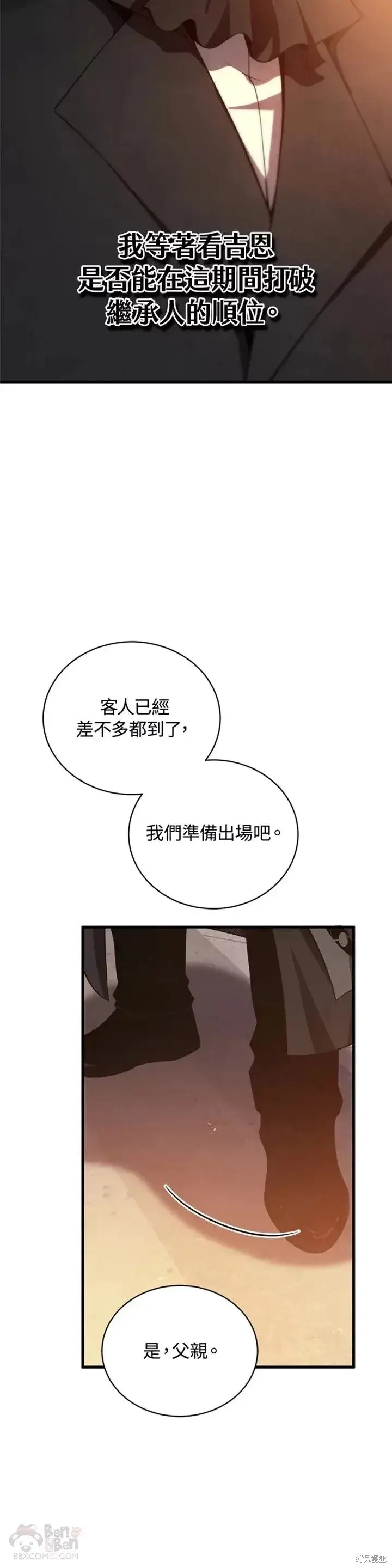 《剑术名门的小儿子》第32话图47
